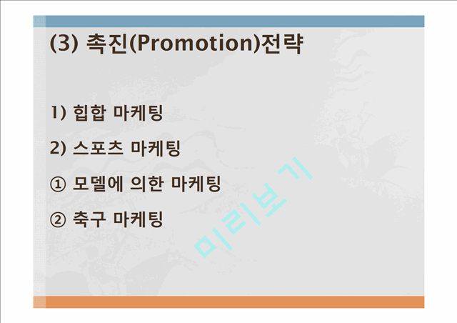 후발주자 성공기,PUMA Korea,제품 차별화,서비스 차별화,브랜드마케팅,서비스마케팅,글로벌경영,사례분석,swot,stp,4p   (8 )